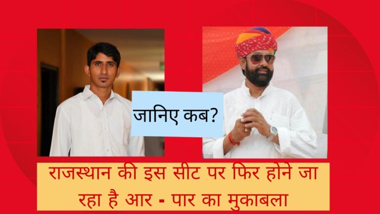 बागीदौरा में उपचुनाव की अटकलें तेज