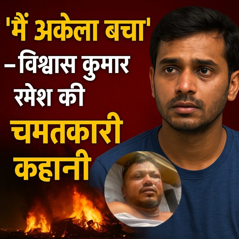 प्लेन क्रैश : भगवान ने मुझे बचाया ताकि मैं कुछ कह सकूं