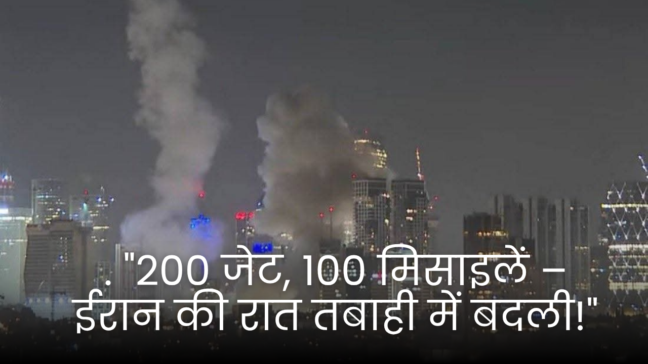 ईरान इजराइल : तबाही
