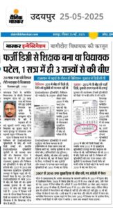 क्या जा सकती है पटेल की विधायकी