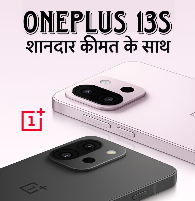 OnePlus 13s शानदार फीचर्स के साथ
