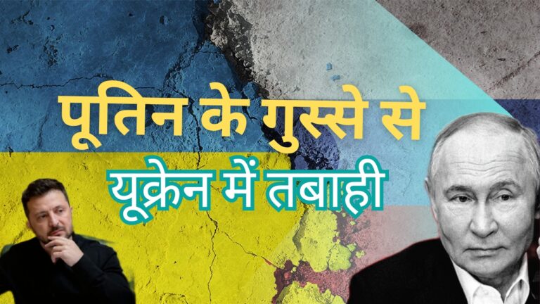 रूस यूक्रेन युद्ध: तबाही की कहानी