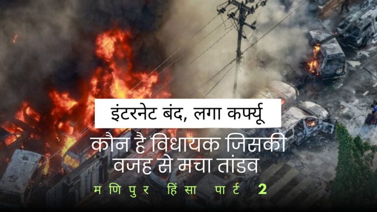 मणिपुर हिंसा