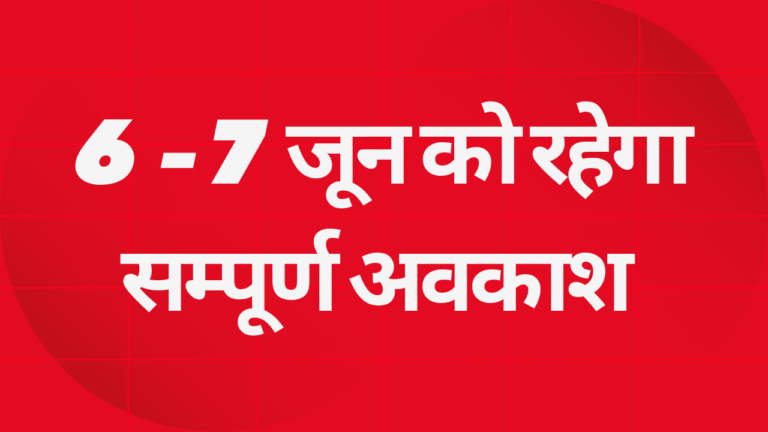 6 जून 2025