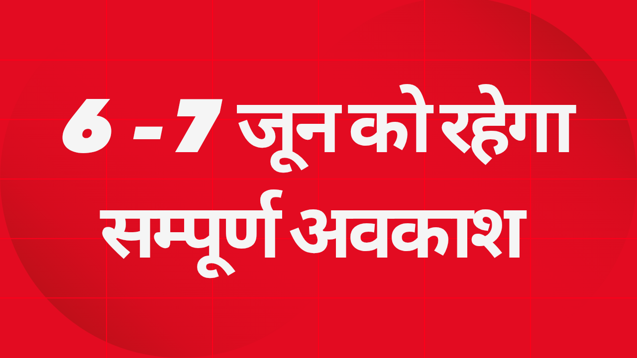 6 जून 2025