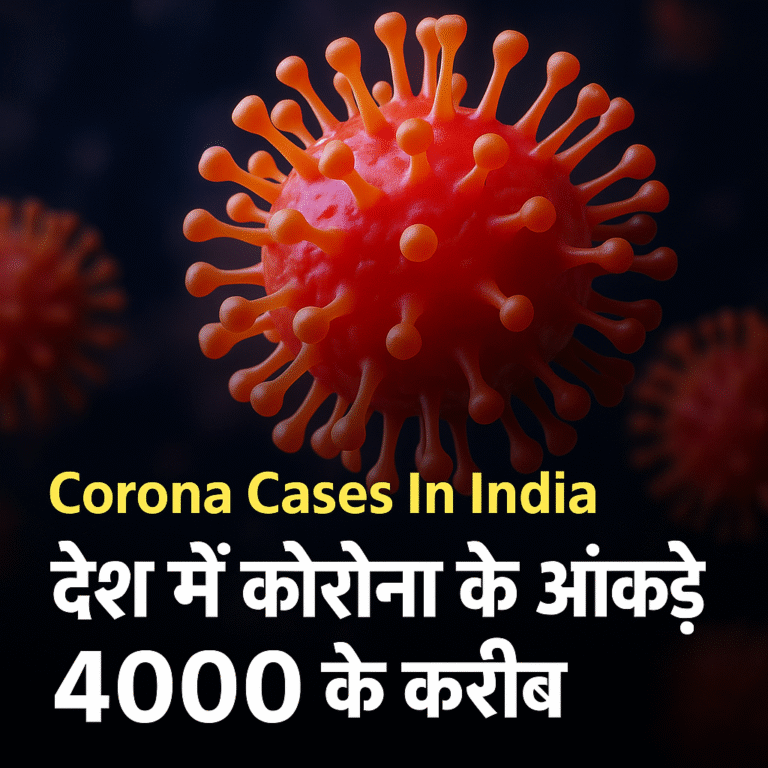 देश में कोरोना का आंकड़ा 4000 के क़रीब