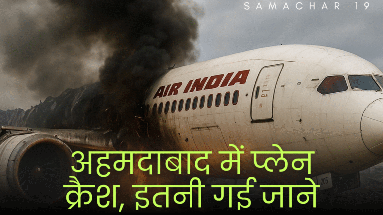अहमदाबाद : लंदन फ्लाइट क्रैश 240 लोग थे सवार