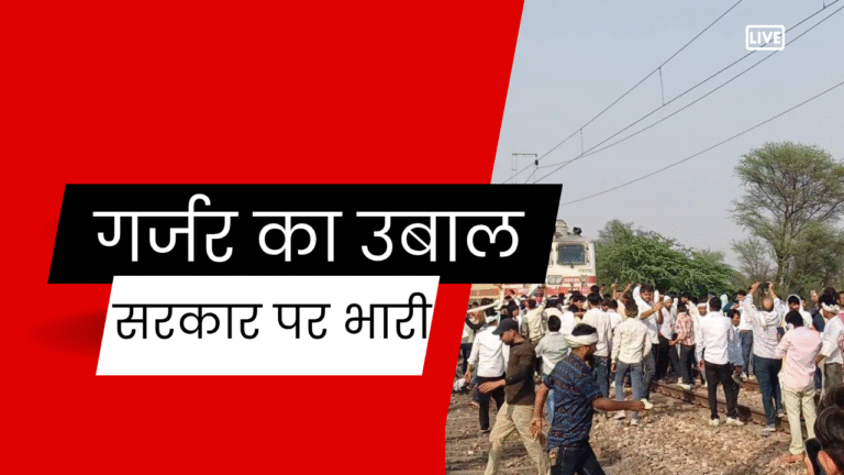 गुर्जर महापंचायत