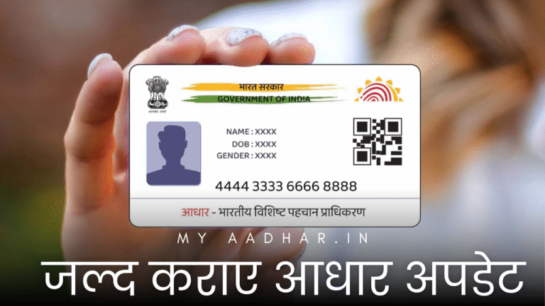 आधार अपडेट