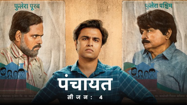 पंचायत सीजन 4: कौन होगा प्रधान
