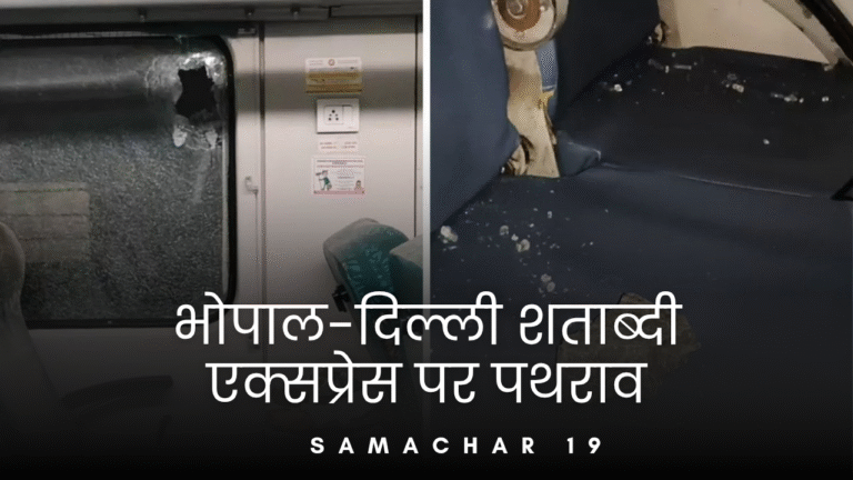 शताब्दी एक्सप्रेस : पर पथराव